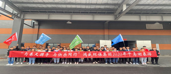 鴻盛風(fēng)采 | 與春天攜手，是為了更好的前行